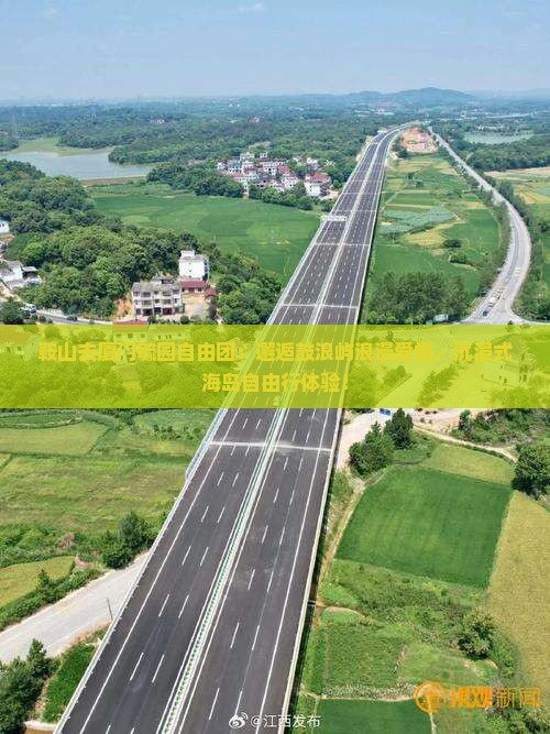 鞍山去厦门毓园自由团