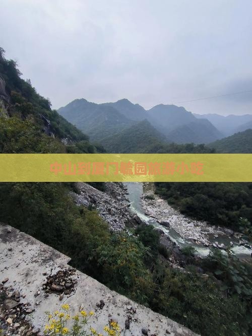 中山到厦门毓园旅游小吃