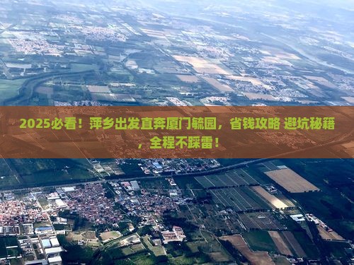 萍乡到厦门毓园旅行社