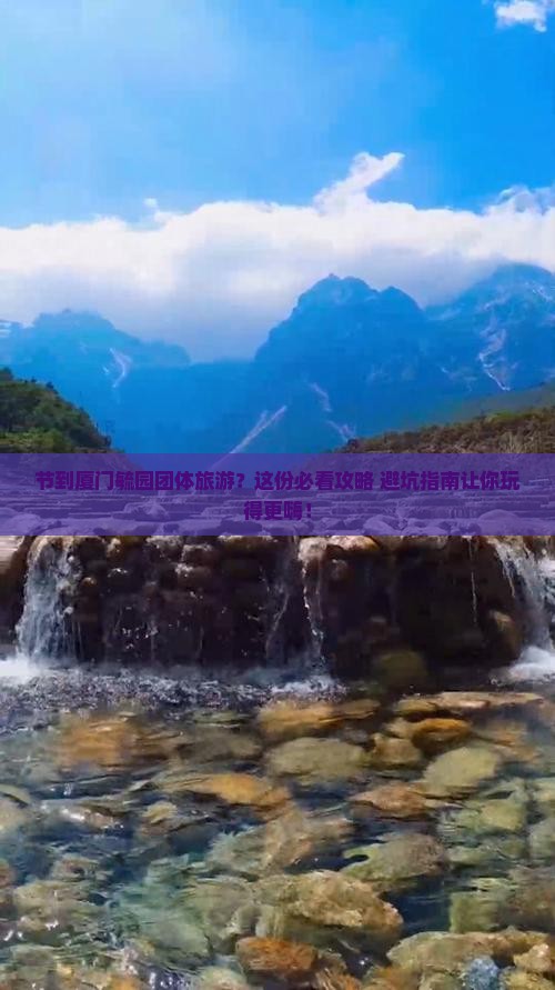 国庆节到厦门毓园团体旅游