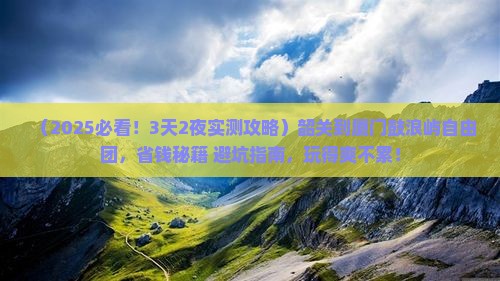 韶关到厦门鼓浪屿自由团