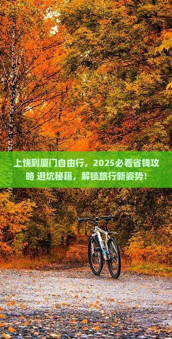 上饶到厦门自由团 上饶到厦门自由团