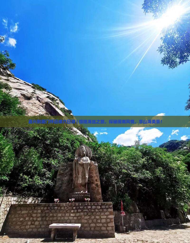 嘉兴到厦门怀远楼六日游