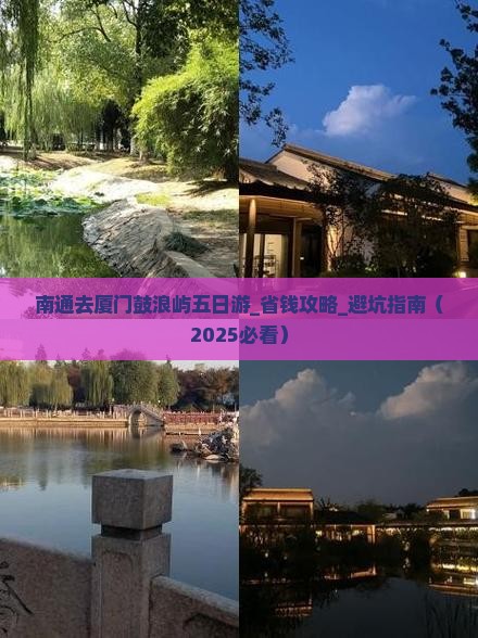 南通去厦门鼓浪屿五日游
