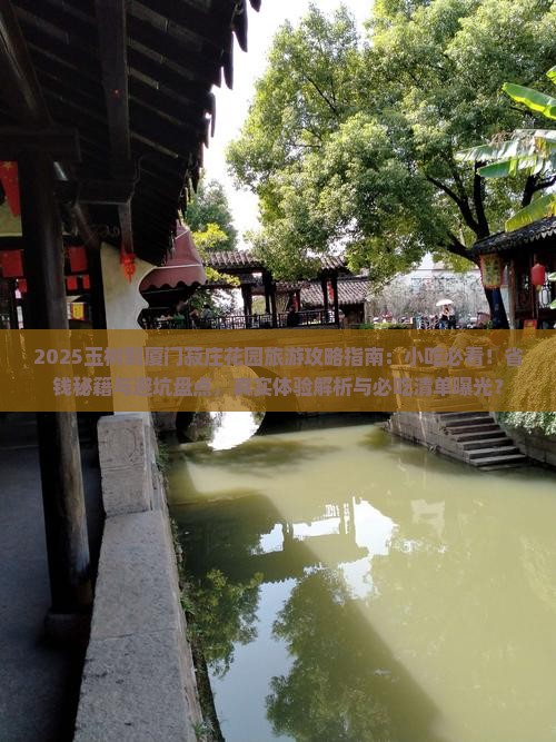 玉树到厦门菽庄花园旅游小吃