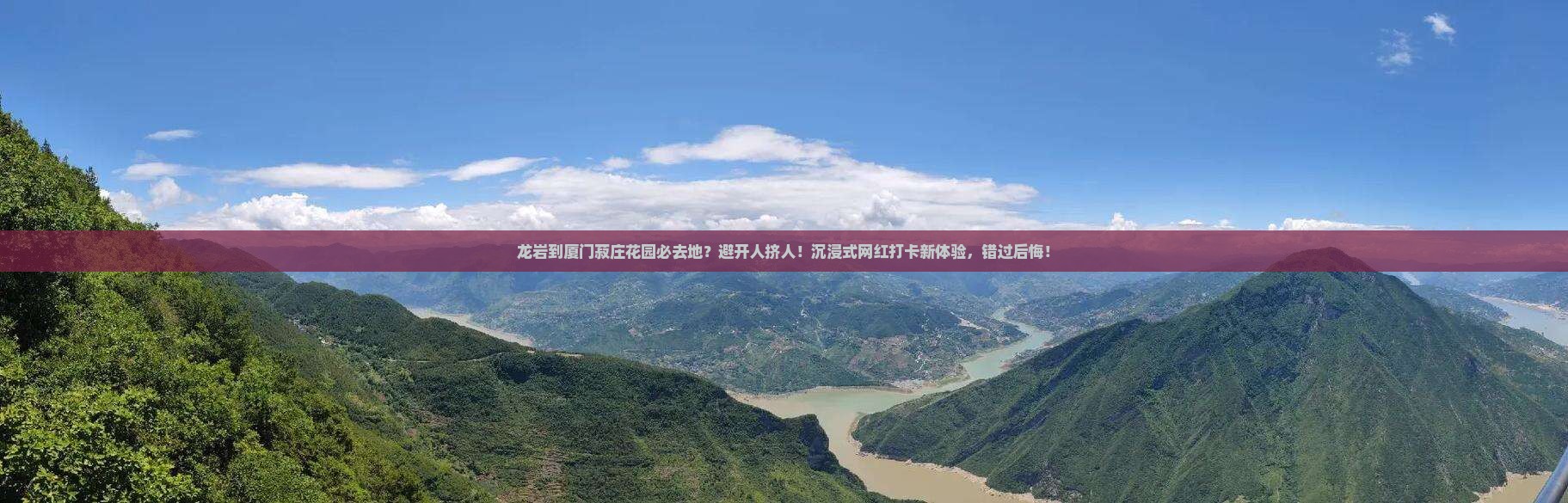 龙岩到厦门菽庄花园必去地