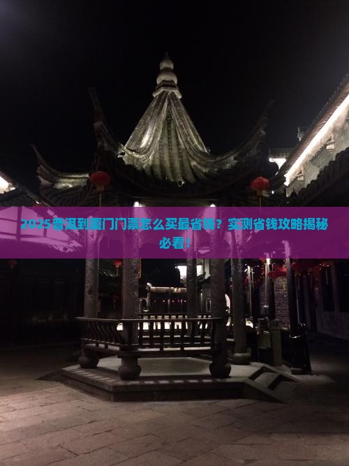 普洱到厦门门票