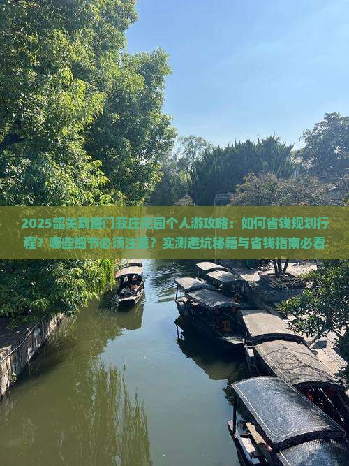 韶关到厦门菽庄花园个人游