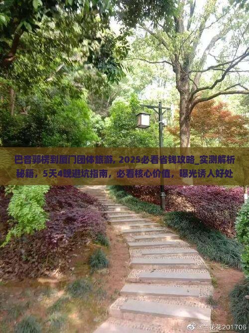巴音郭楞到厦门团体旅游