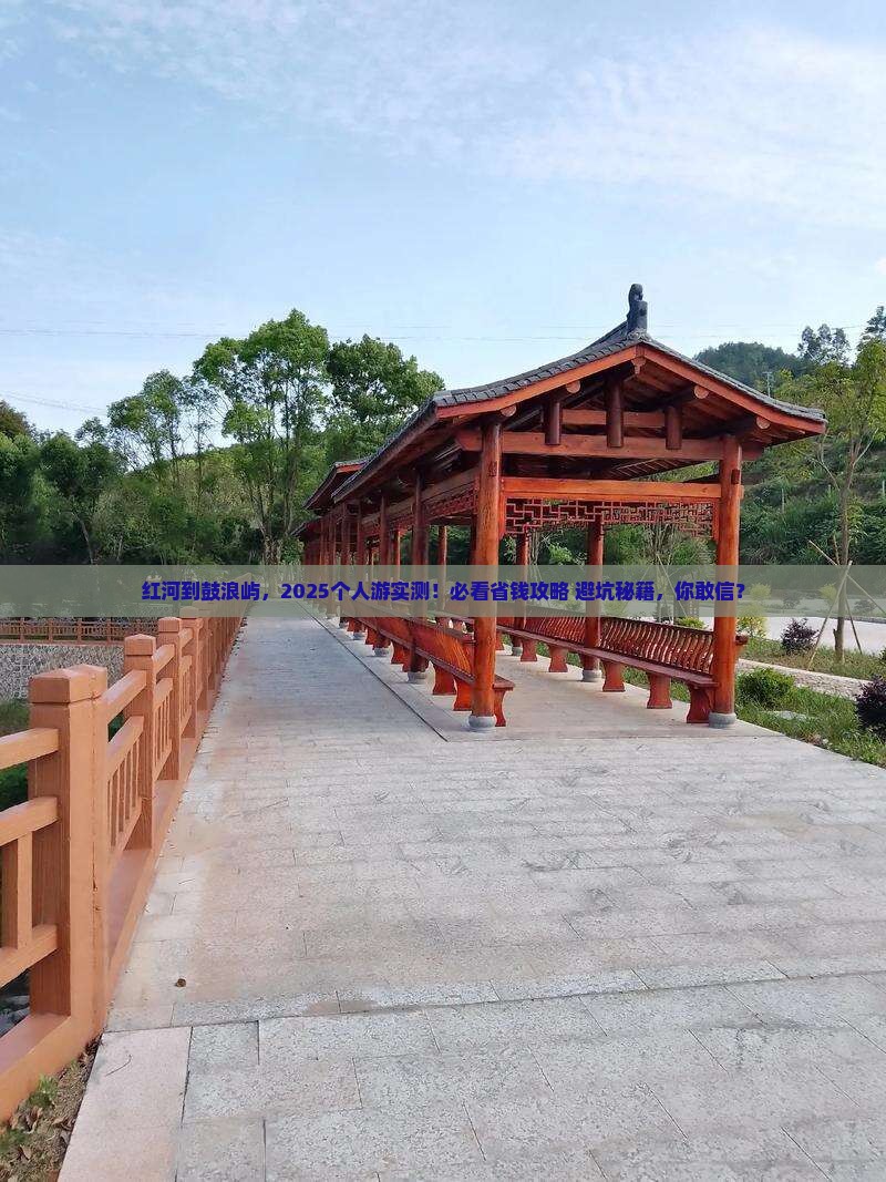 红河去厦门鼓浪屿个人游
