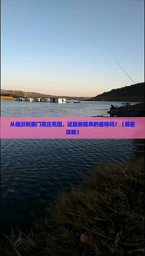 临汾到厦门菽庄花园攻略 临汾到厦门菽庄花园攻略