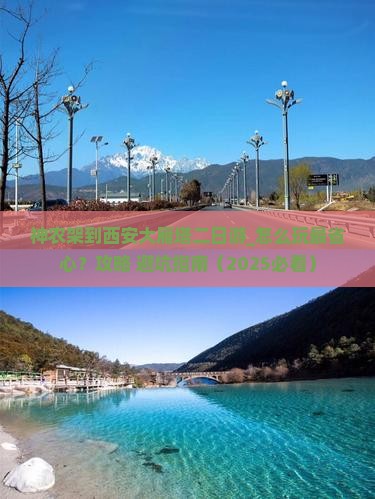 神农架到西安大雁塔二日游