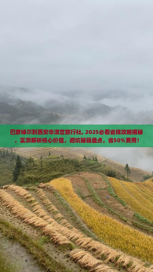 巴彦倬尔到西安华清宫旅行社