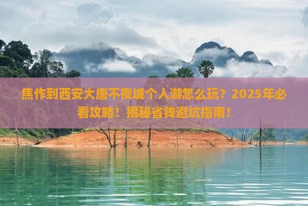 焦作到西安大唐不夜城个人游