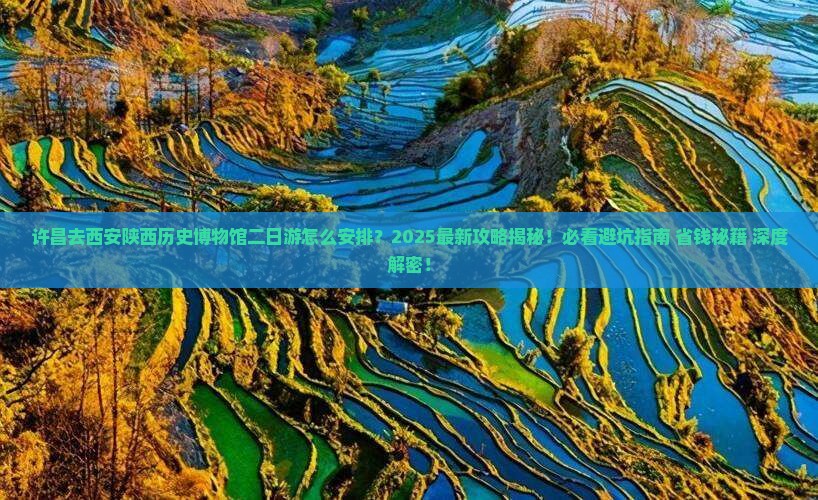 许昌去西安陕西历史博物馆二日游