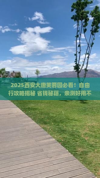 来宾到西安大唐芙蓉园自由团