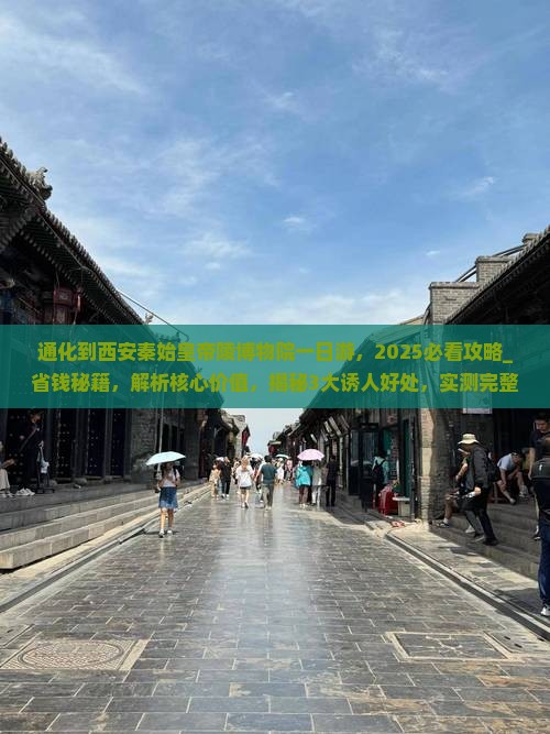 通化到西安秦始皇帝陵博物院一日游