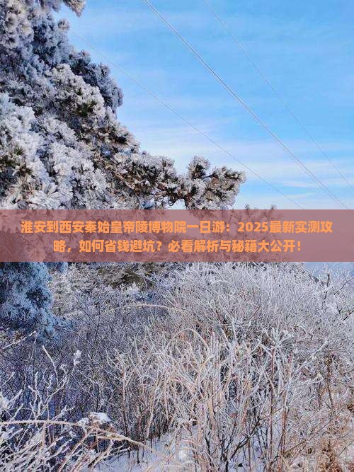 淮安到西安秦始皇帝陵博物院一日游