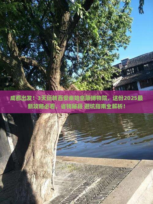 成都去西安秦始皇帝陵博物院三日游