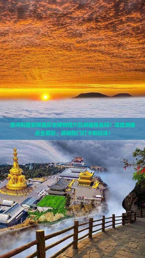 漯河到西安陕西历史博物馆六日游