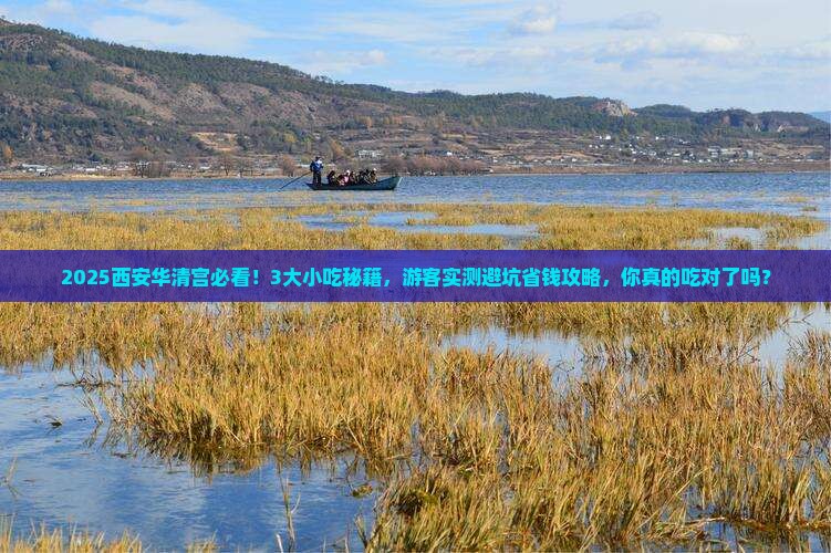 三月去西安华清宫旅游小吃