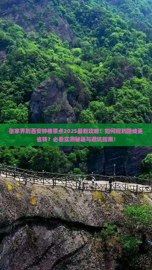 张家界到西安钟楼景点