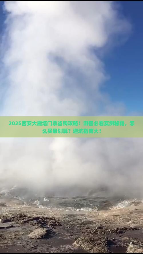 西安去西安大雁塔门票