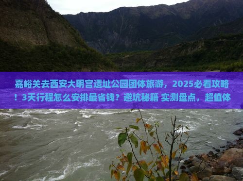 嘉峪关去西安大明宫国家遗址公园团体旅游