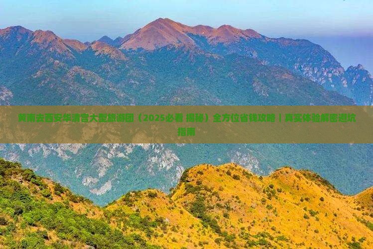 黄南去西安华清宫大型旅游团