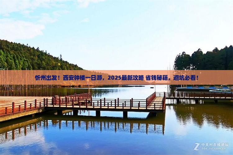 忻州到西安钟楼一日游