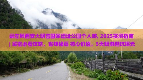 崇左到西安大明宫国家遗址公园个人游