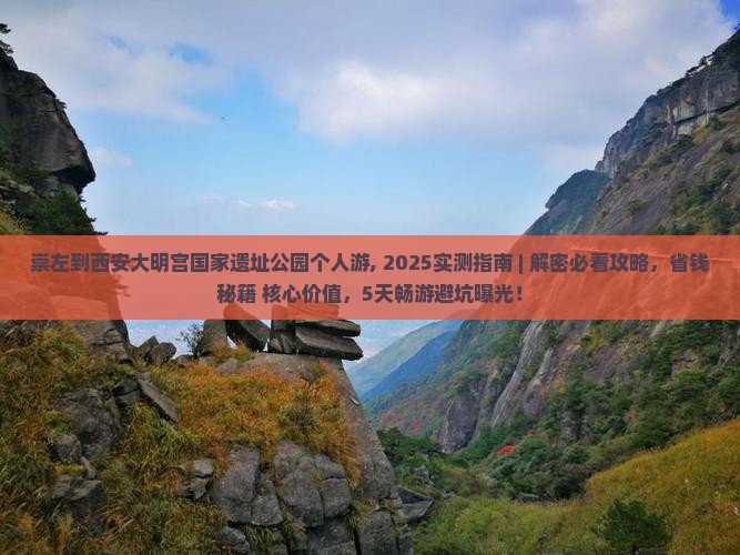 崇左到西安大明宫国家遗址公园个人游