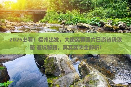 福州去西安大唐芙蓉园六日游
