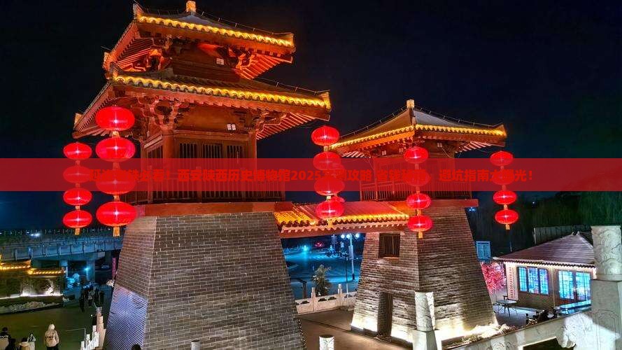 延边去西安陕西历史博物馆旅游