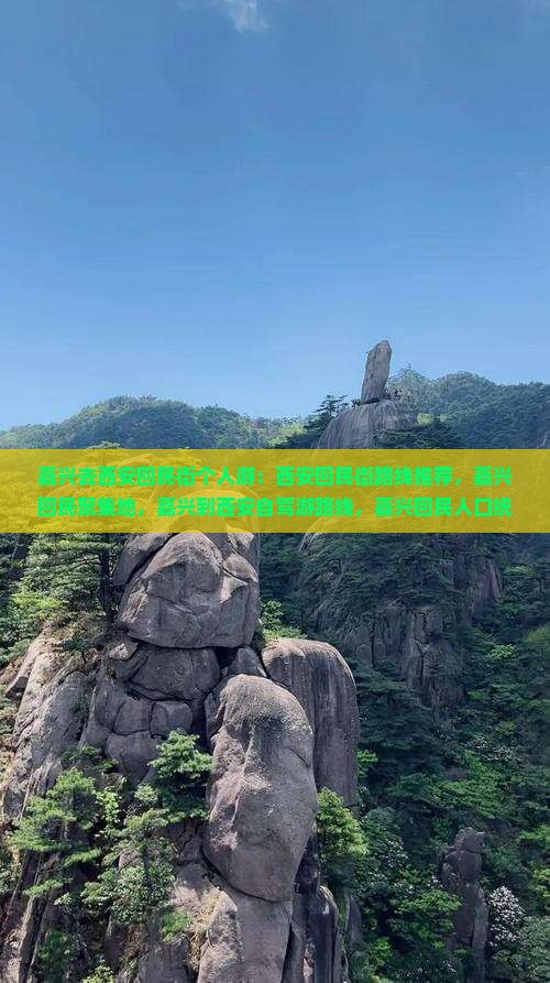 嘉兴去西安回民街个人游