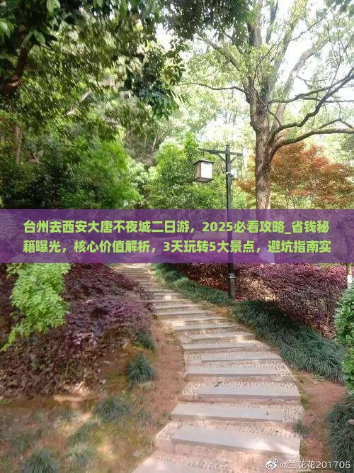 台州去西安大唐不夜城二日游