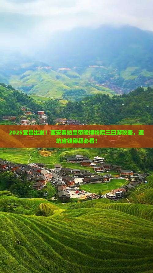 宜昌去西安秦始皇帝陵博物院三日游