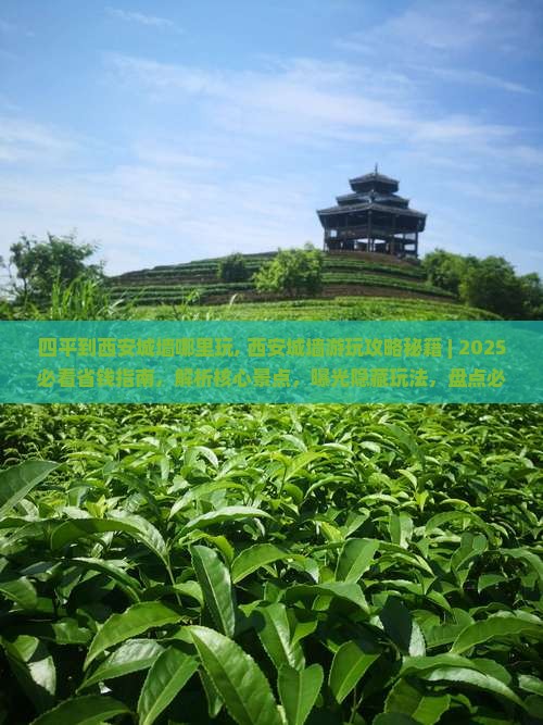 四平到西安城墙哪里玩