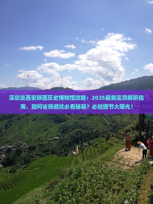 深圳去西安陕西历史博物馆攻略