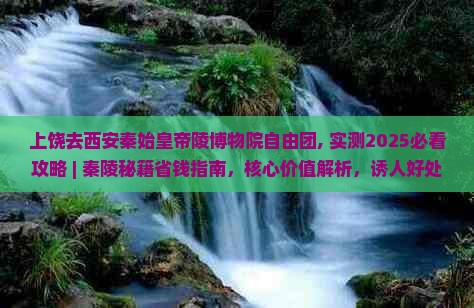 上饶去西安秦始皇帝陵博物院自由团