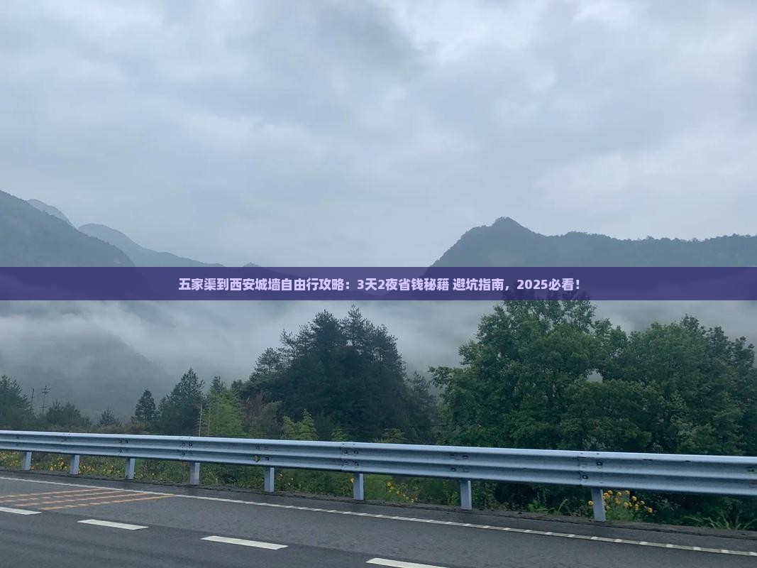 五家渠到西安城墙自由行