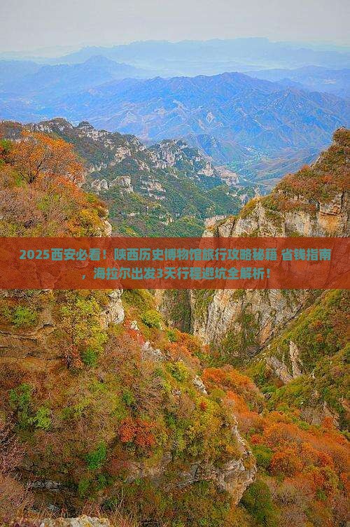 海拉尔到西安陕西历史博物馆旅行社