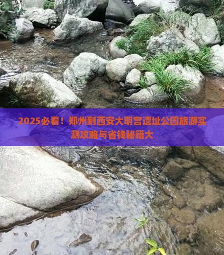 郑州到西安大明宫国家遗址公园旅游