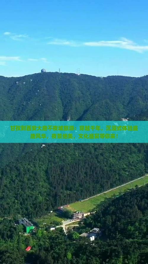 甘孜到西安大唐不夜城旅游
