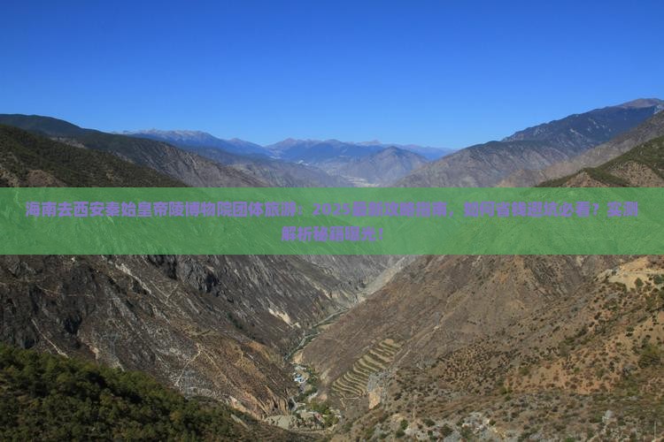 海南去西安秦始皇帝陵博物院团体旅游