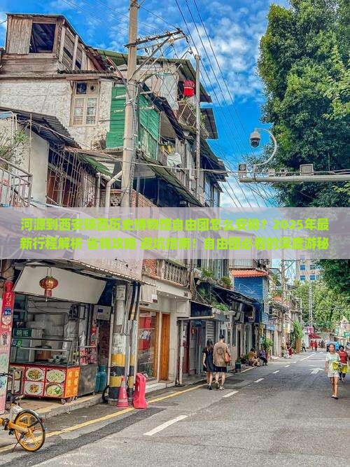 河源到西安陕西历史博物馆自由团