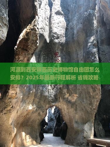 河源到西安陕西历史博物馆自由团