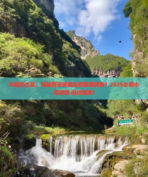 韶关去西安城墙旅游小吃