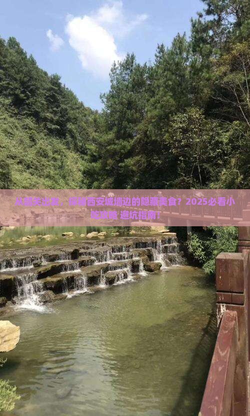 韶关去西安城墙旅游小吃