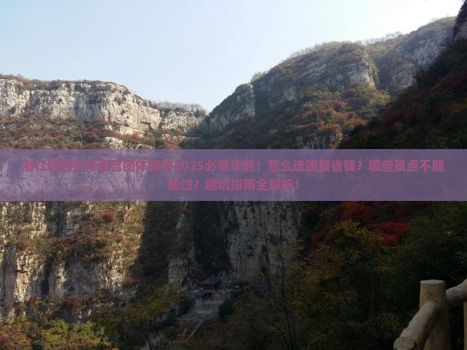 潜江到西安华清宫团体旅游